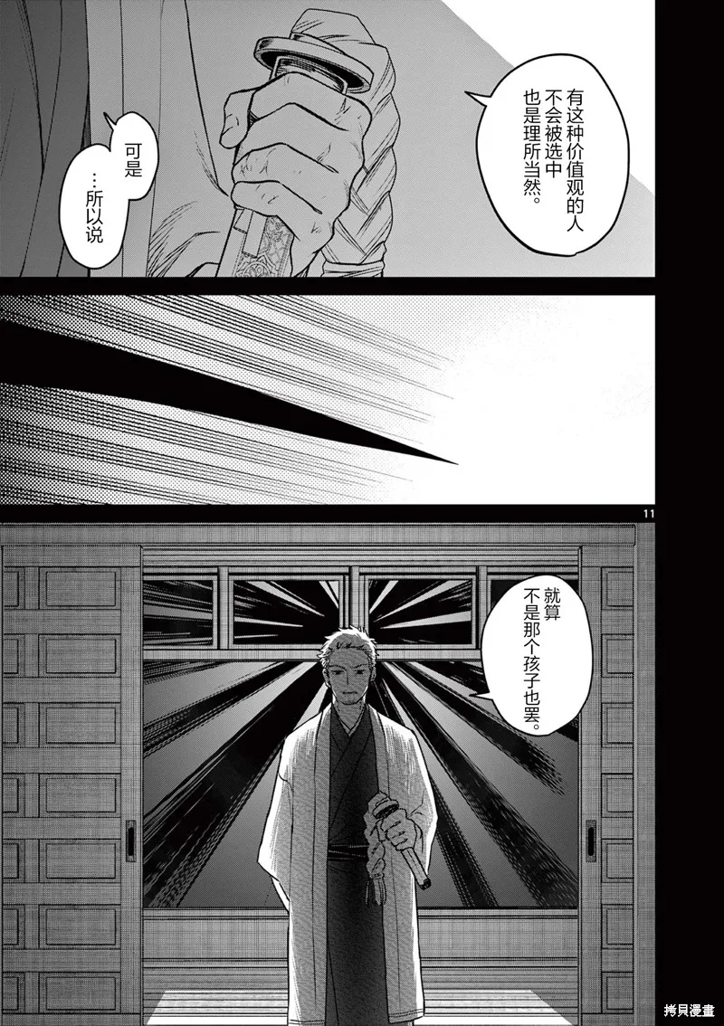 妖与继,第07話,第11张