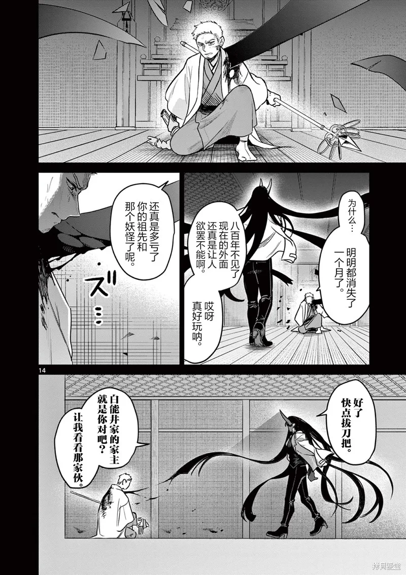 妖与继,第07話,第14张
