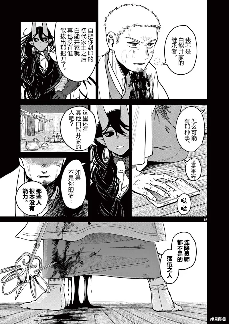 妖与继,第07話,第15张
