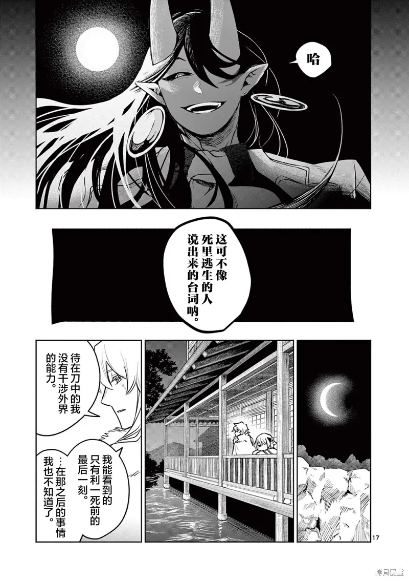 妖与继,第07話,第17张