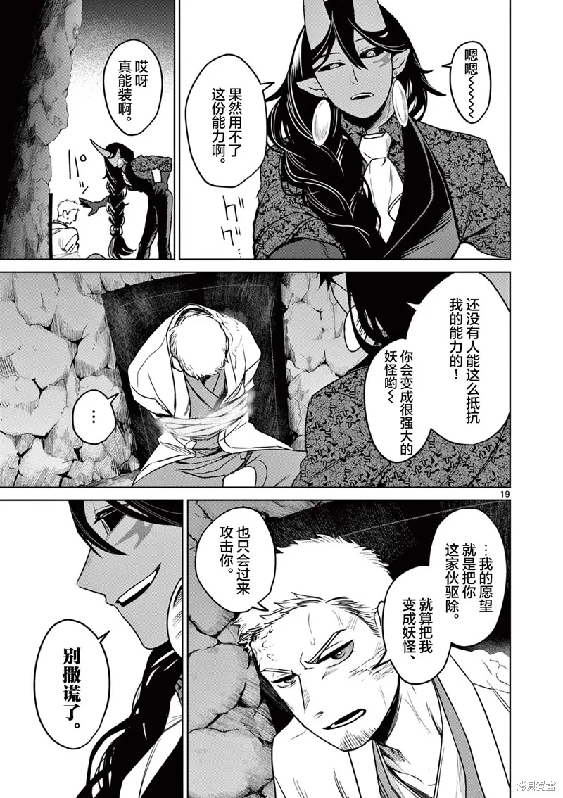 妖与继,第07話,第19张