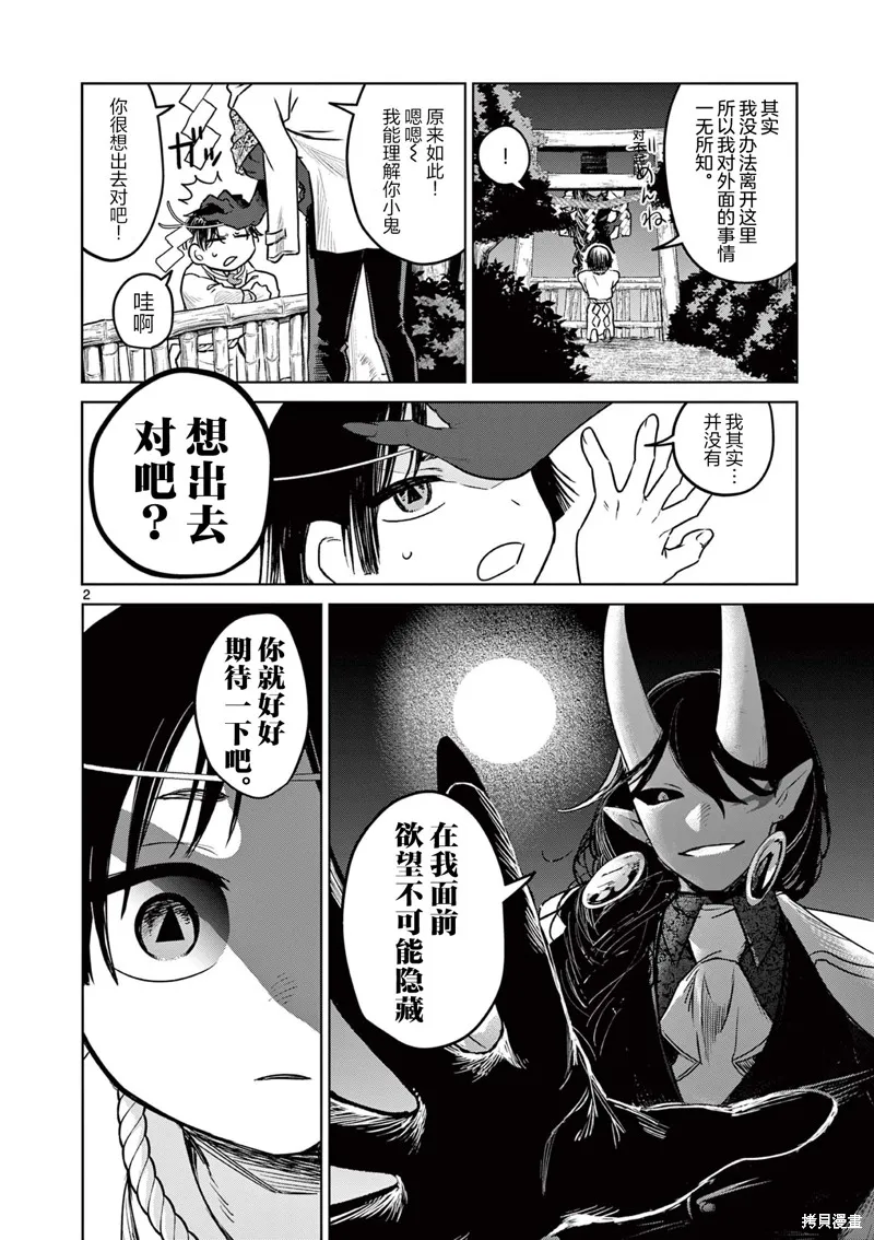妖与继,第07話,第2张