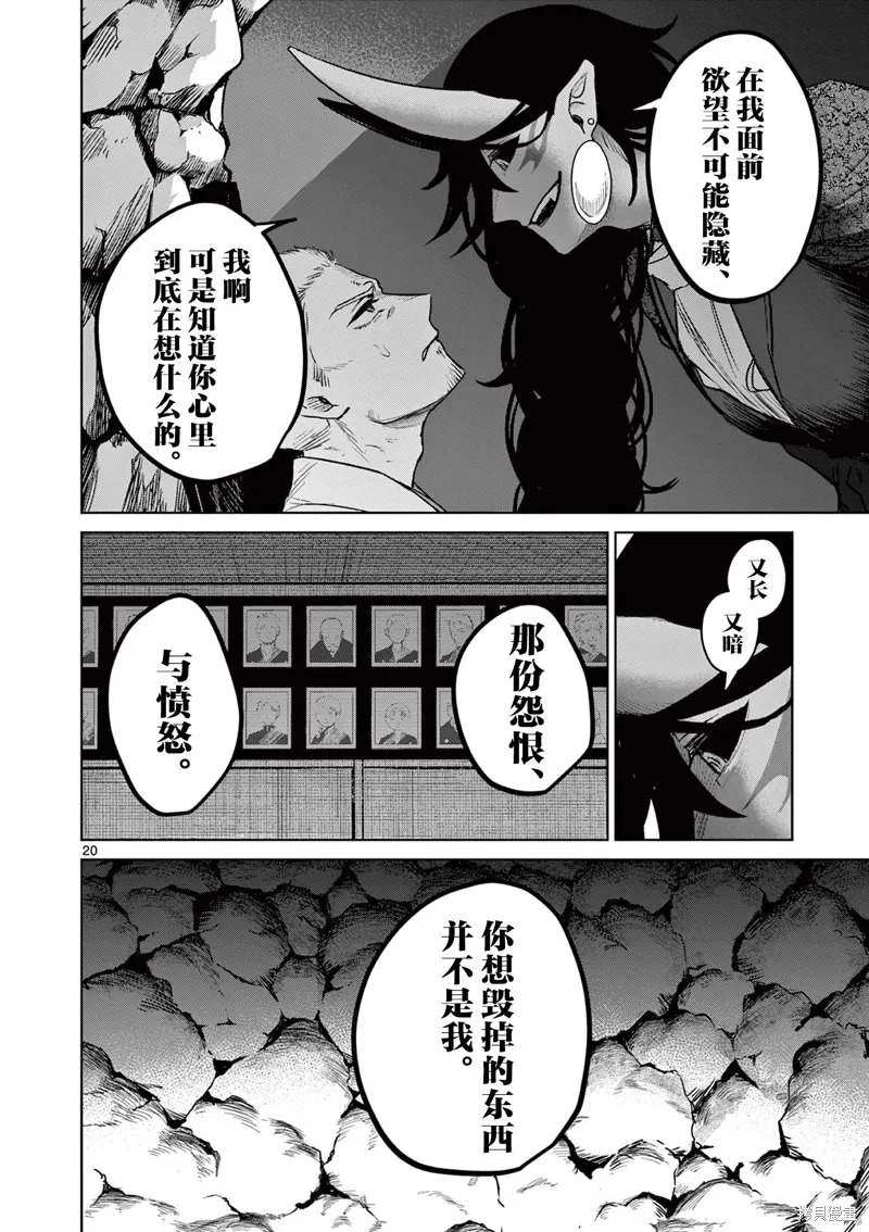 妖与继,第07話,第20张