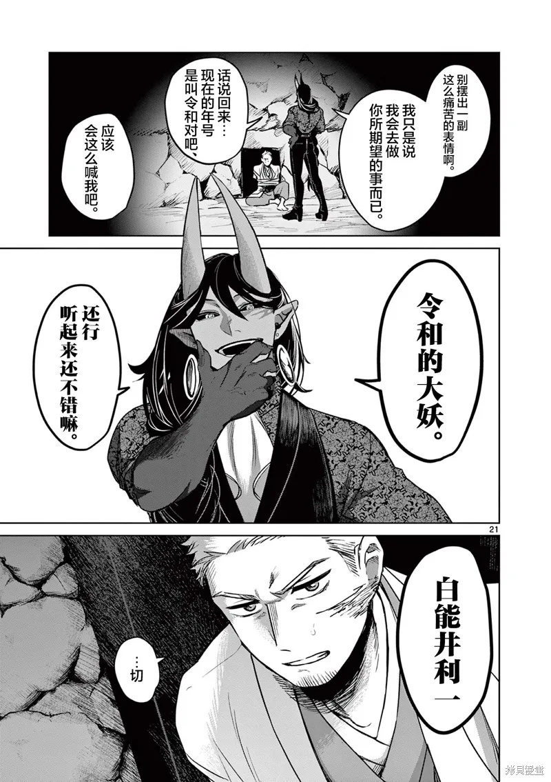 妖与继,第07話,第21张