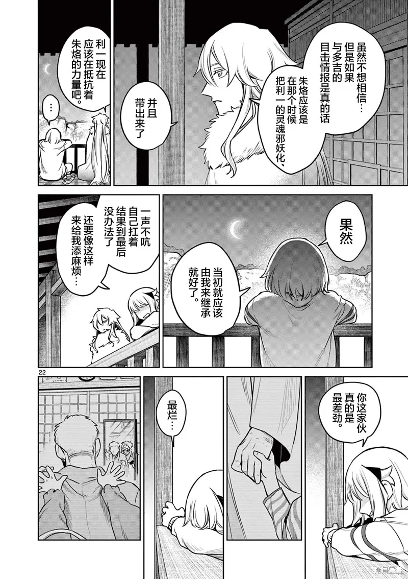 妖与继,第07話,第22张