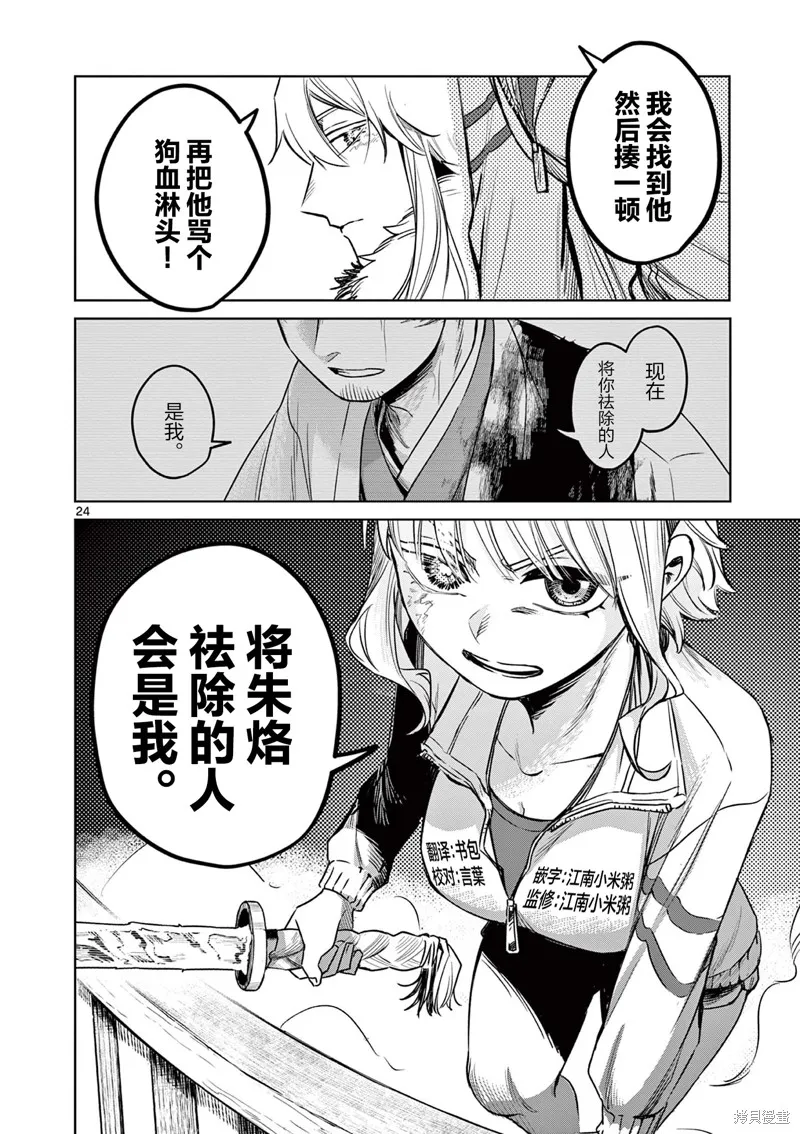 妖与继,第07話,第24张