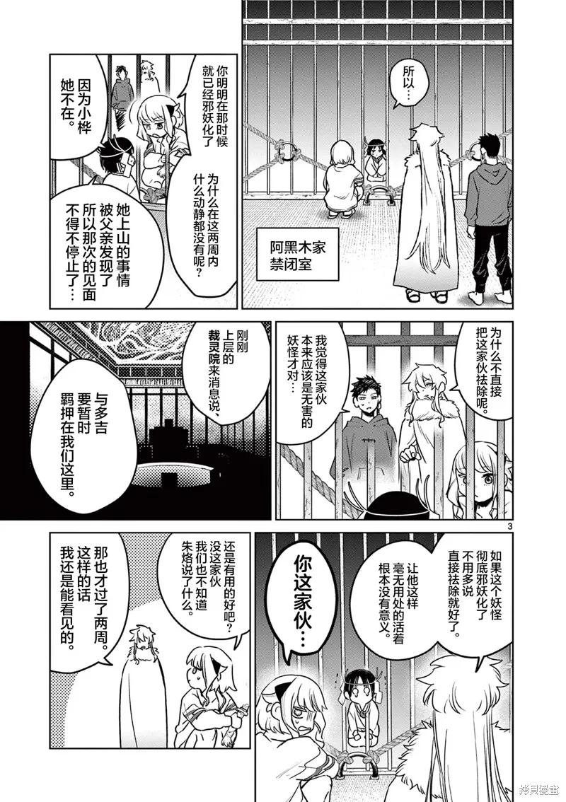 妖与继,第07話,第3张