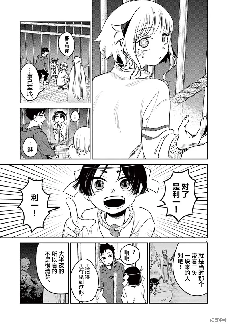 妖与继,第07話,第5张