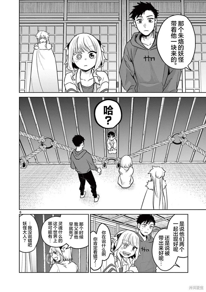 妖与继,第07話,第6张
