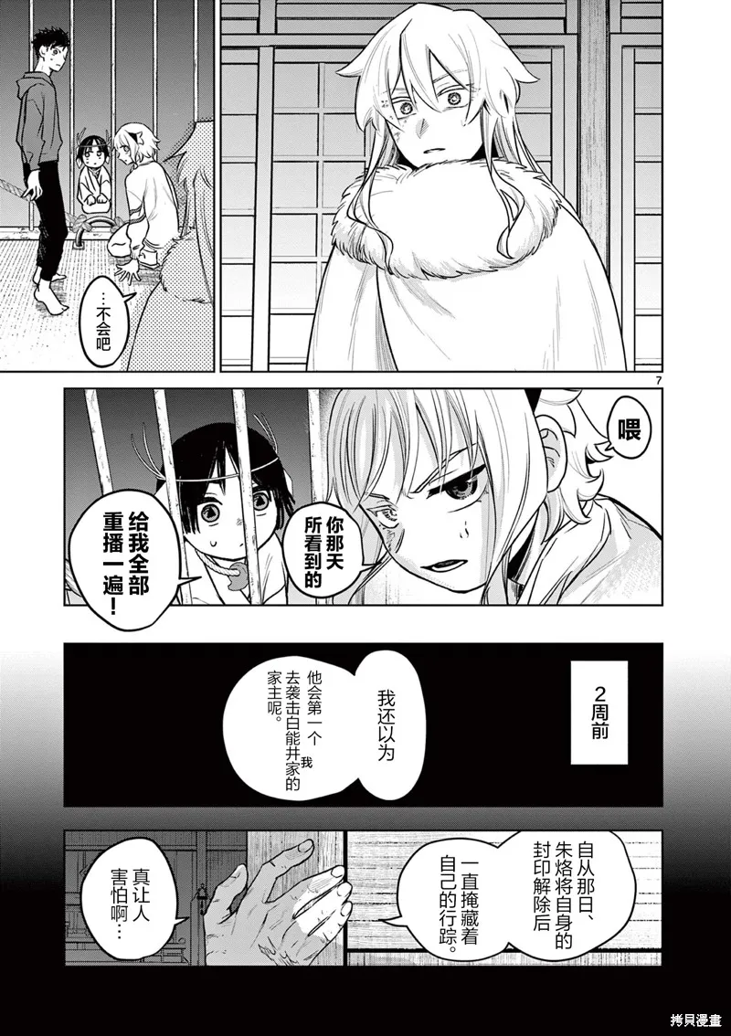 妖与继,第07話,第7张