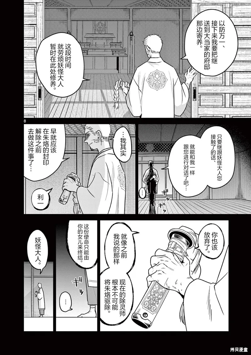 妖与继,第07話,第8张