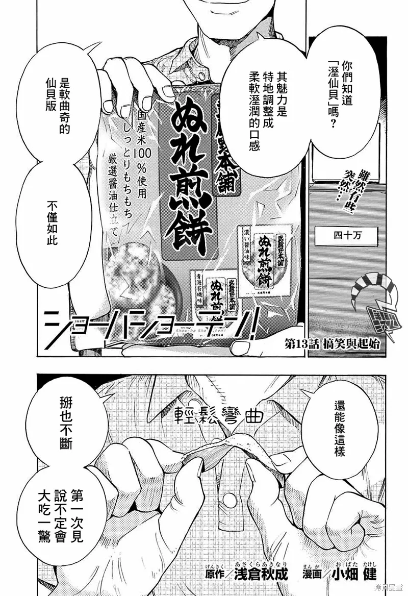 笑波衝天,第13话,第1张