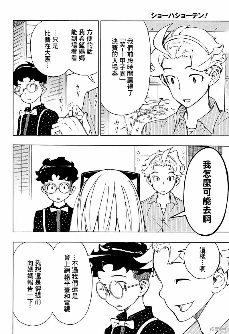 笑波衝天,第13话,第14张