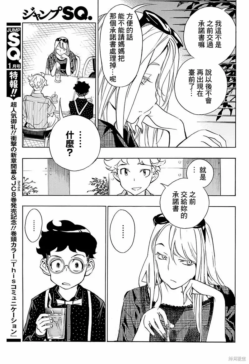 笑波衝天,第13话,第15张