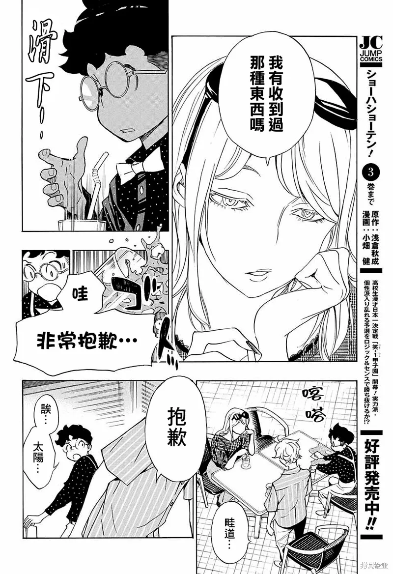 笑波衝天,第13话,第16张