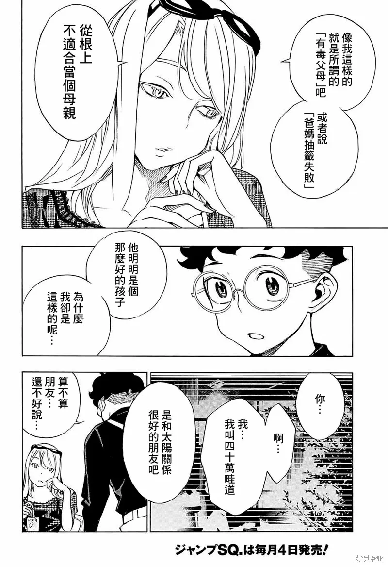 笑波衝天,第13话,第18张