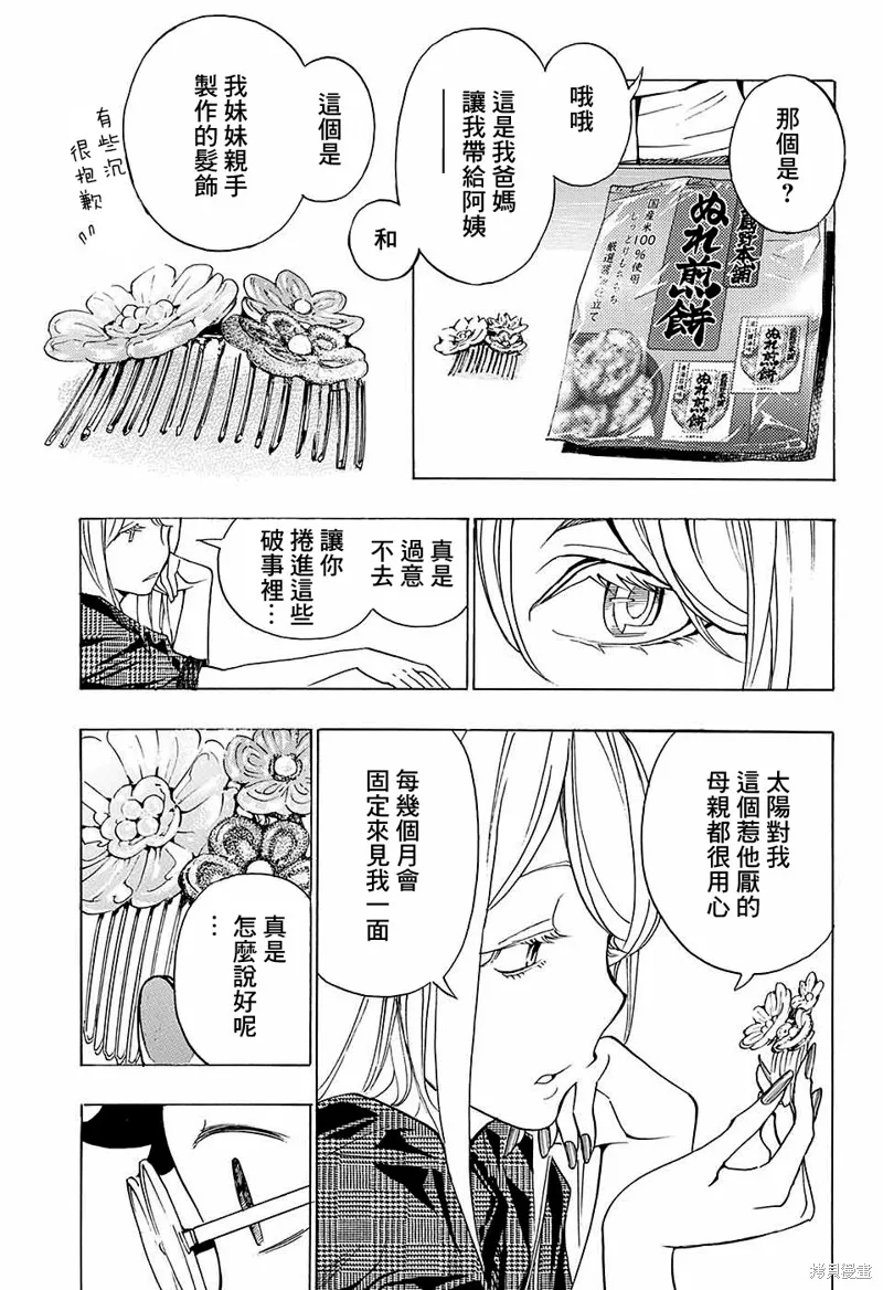 笑波衝天,第13话,第19张
