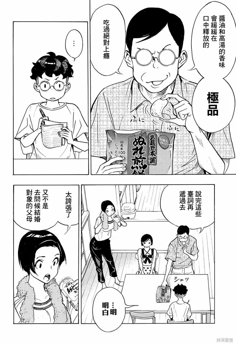 笑波衝天,第13话,第2张
