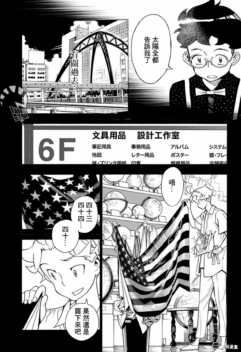 笑波衝天,第13话,第21张