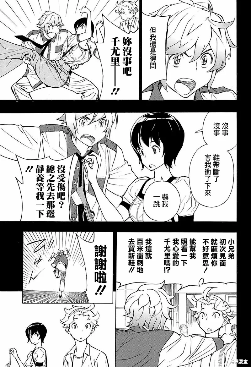 笑波衝天,第13话,第25张