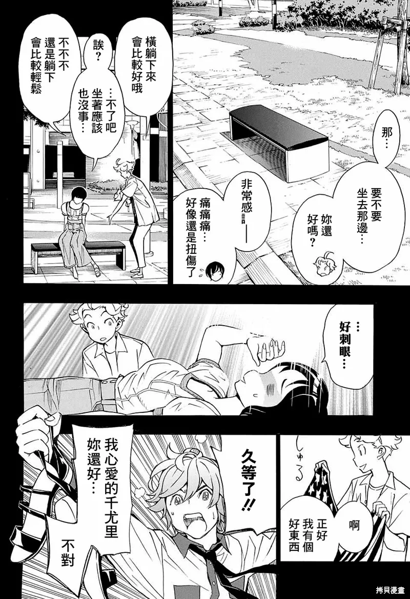 笑波衝天,第13话,第26张