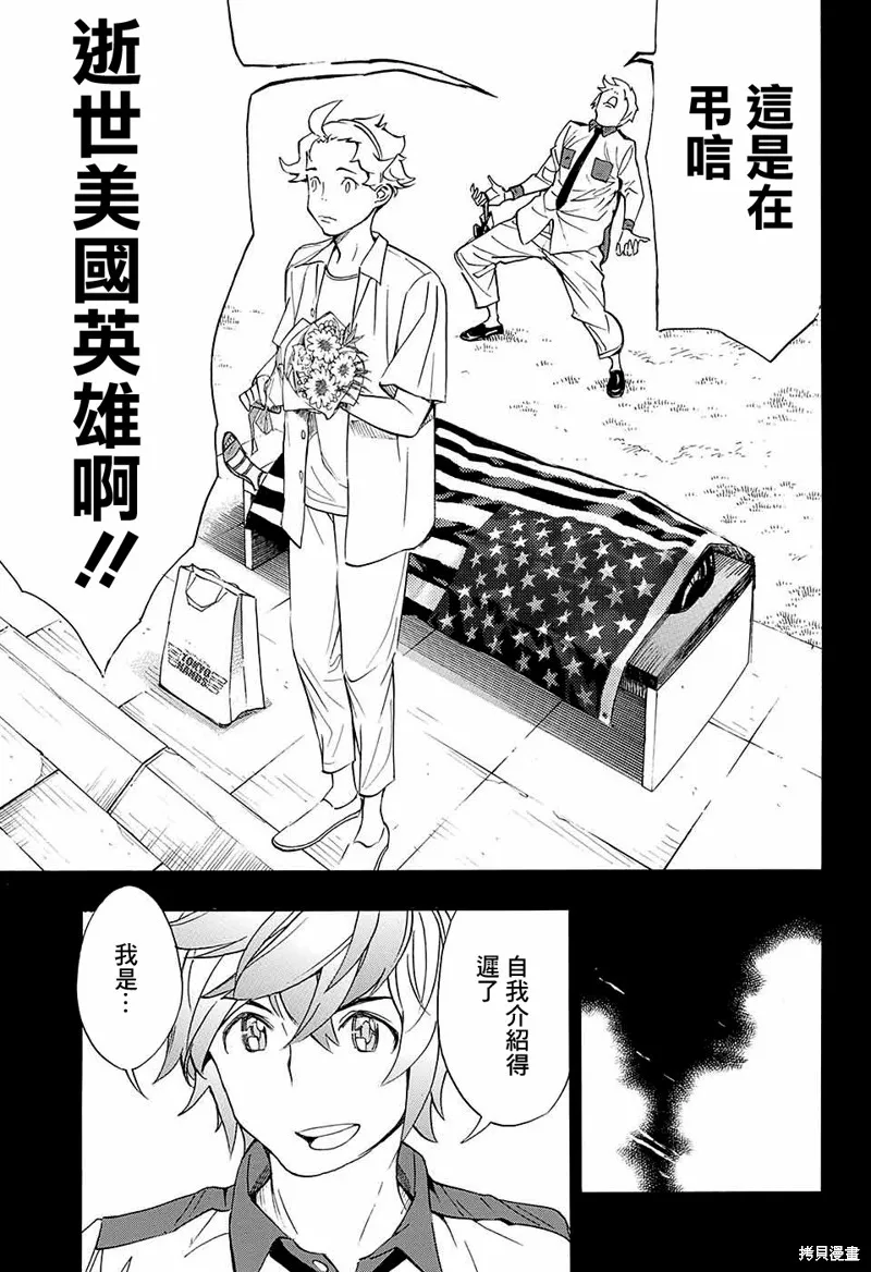 笑波衝天,第13话,第27张