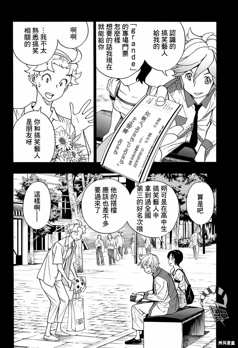 笑波衝天,第13话,第30张