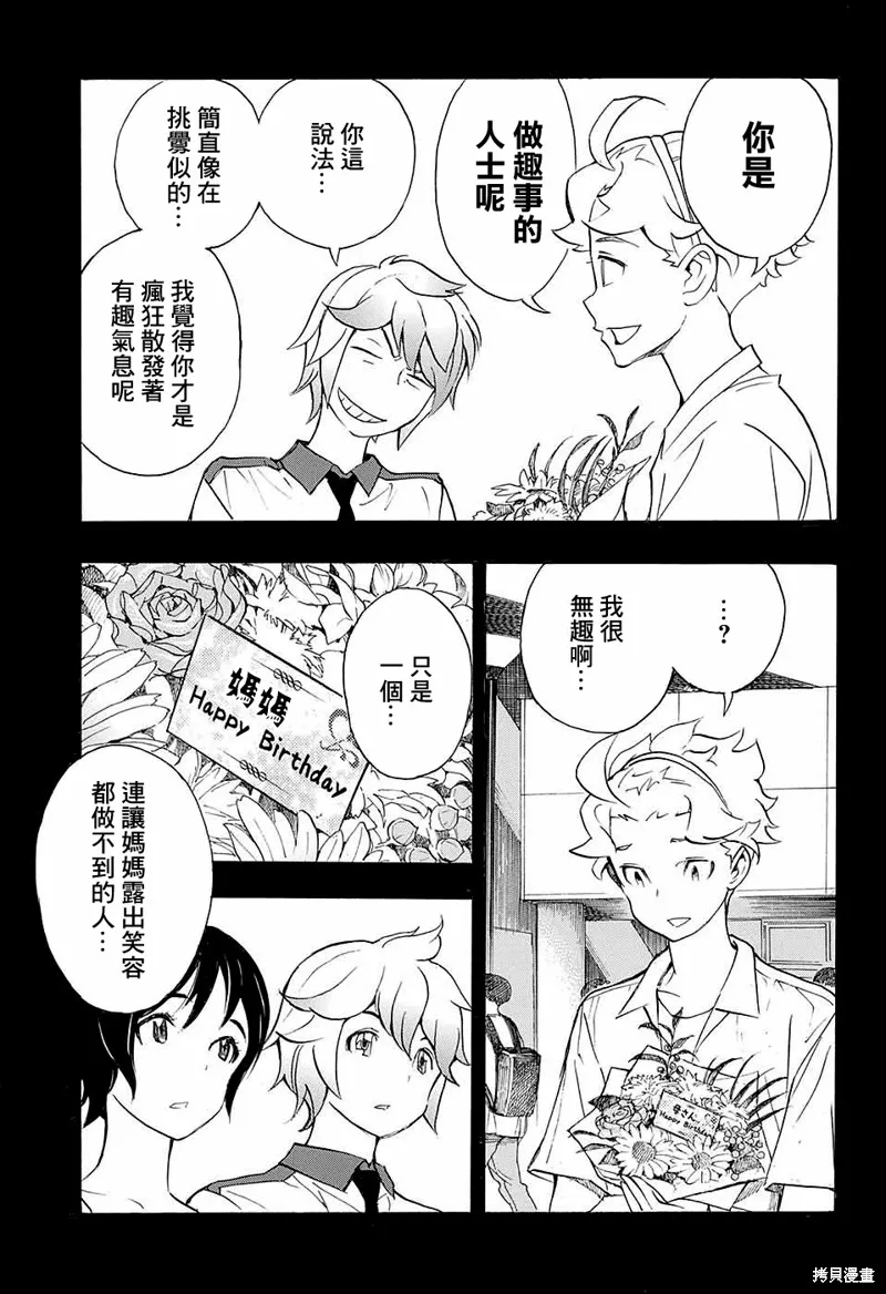 笑波衝天,第13话,第31张