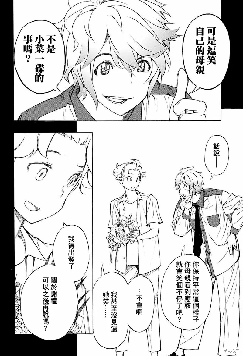 笑波衝天,第13话,第32张