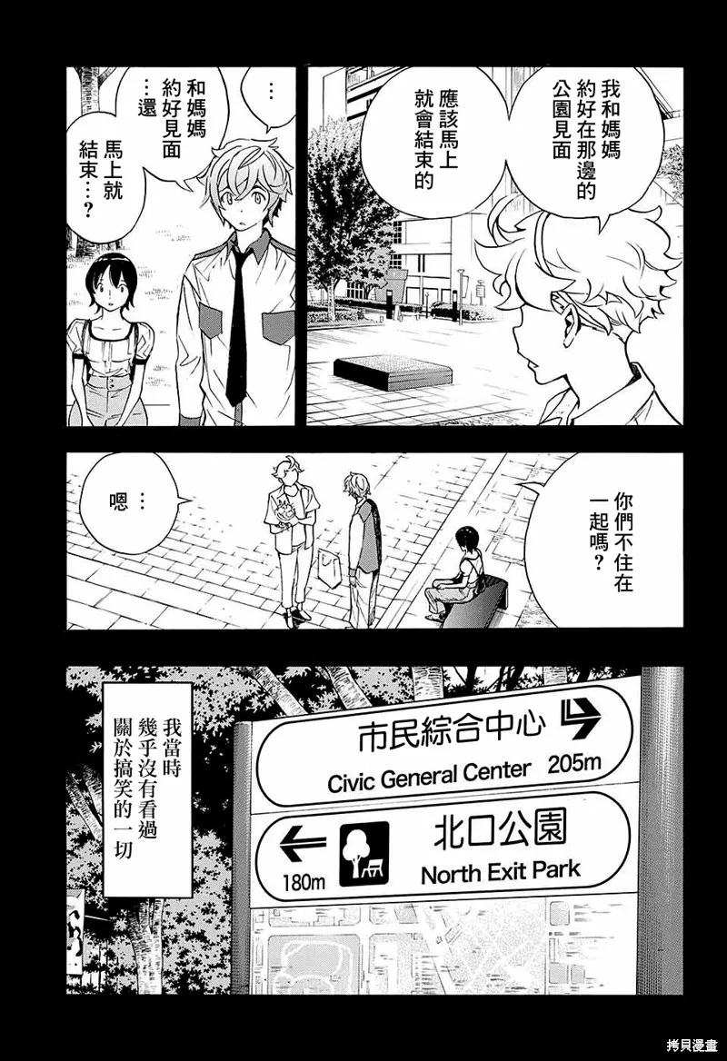 笑波衝天,第13话,第33张
