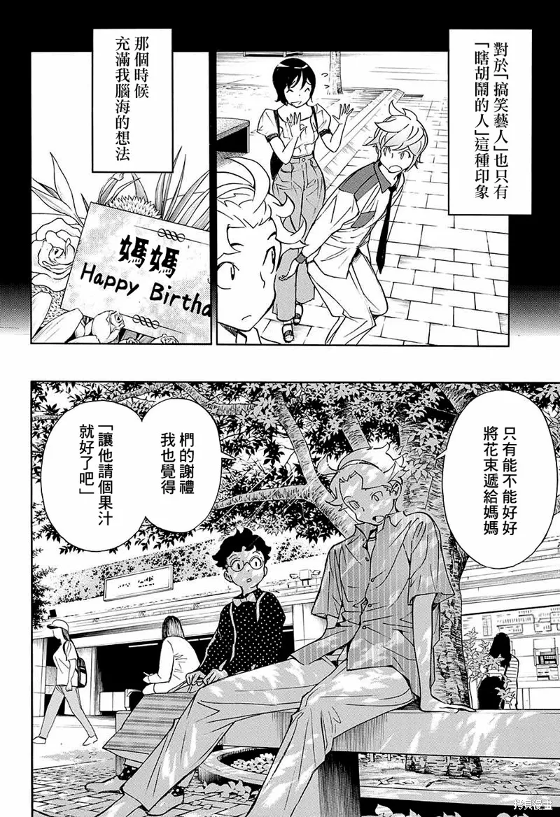 笑波衝天,第13话,第34张