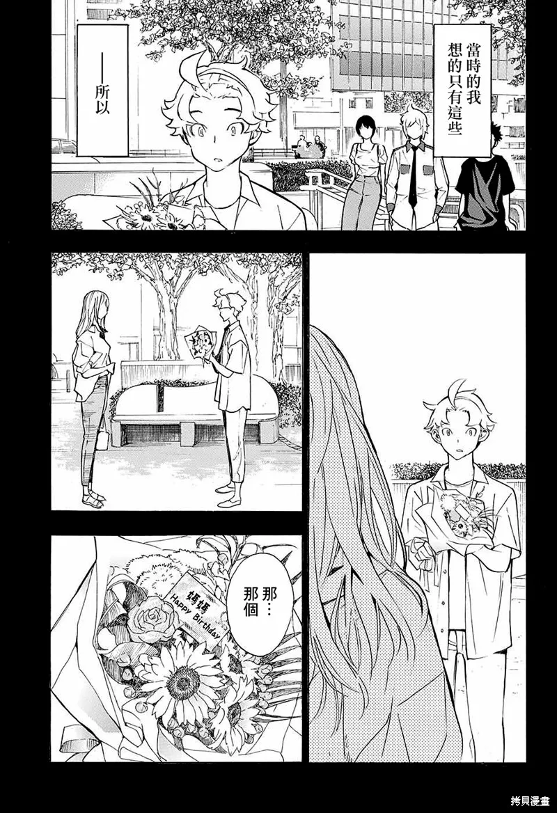 笑波衝天,第13话,第35张