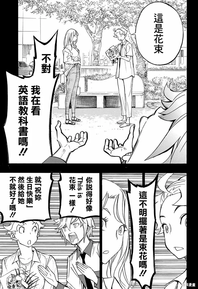 笑波衝天,第13话,第37张