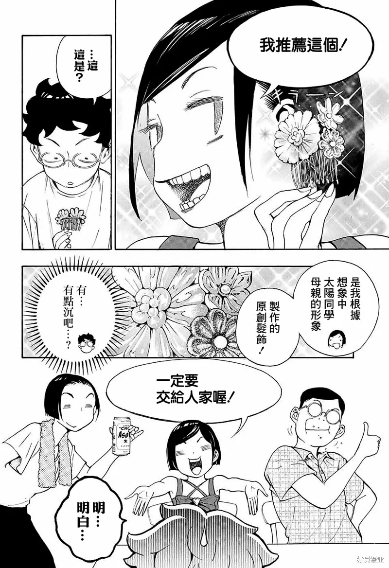 笑波衝天,第13话,第4张