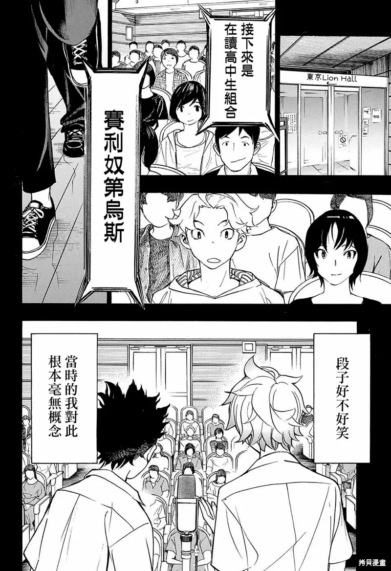 笑波衝天,第13话,第41张