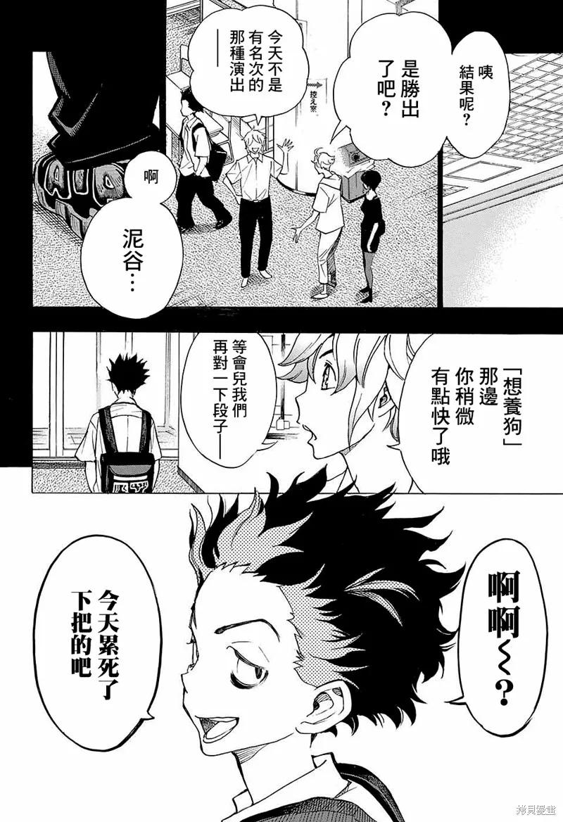 笑波衝天,第13话,第43张