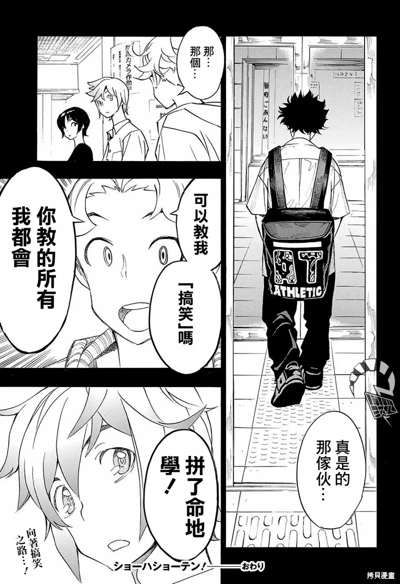 笑波衝天,第13话,第44张
