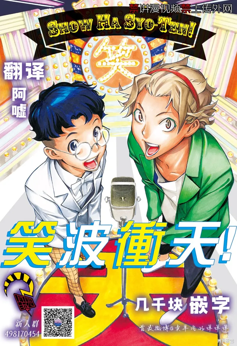 笑波衝天,第13话,第45张