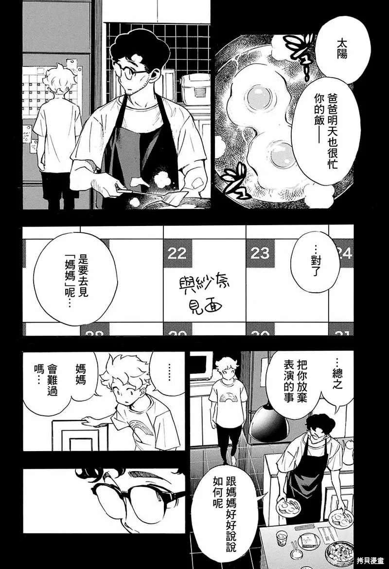 笑波衝天,第13话,第6张