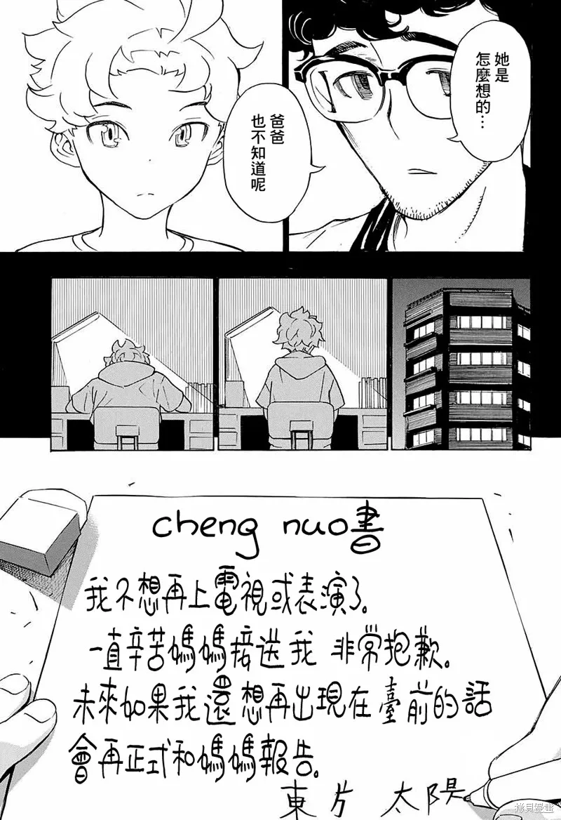 笑波衝天,第13话,第7张