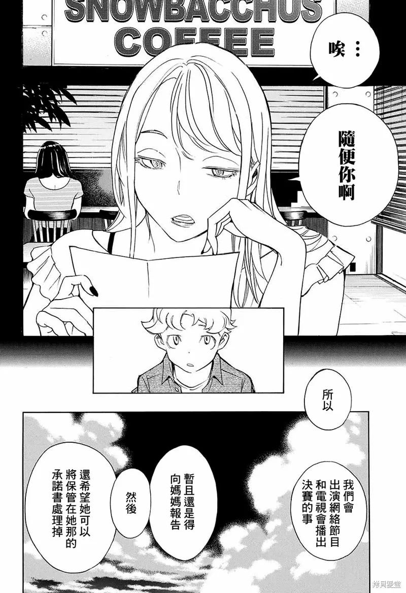 笑波衝天,第13话,第8张