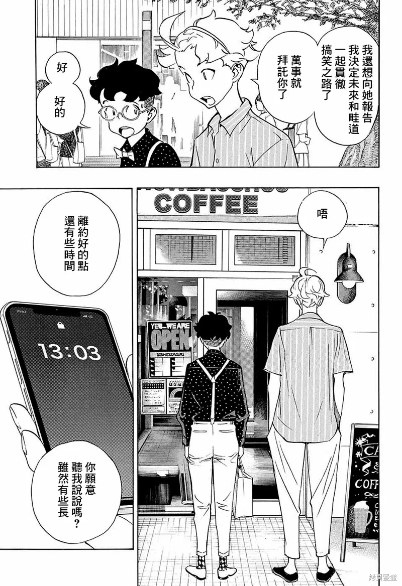 笑波衝天,第13话,第9张