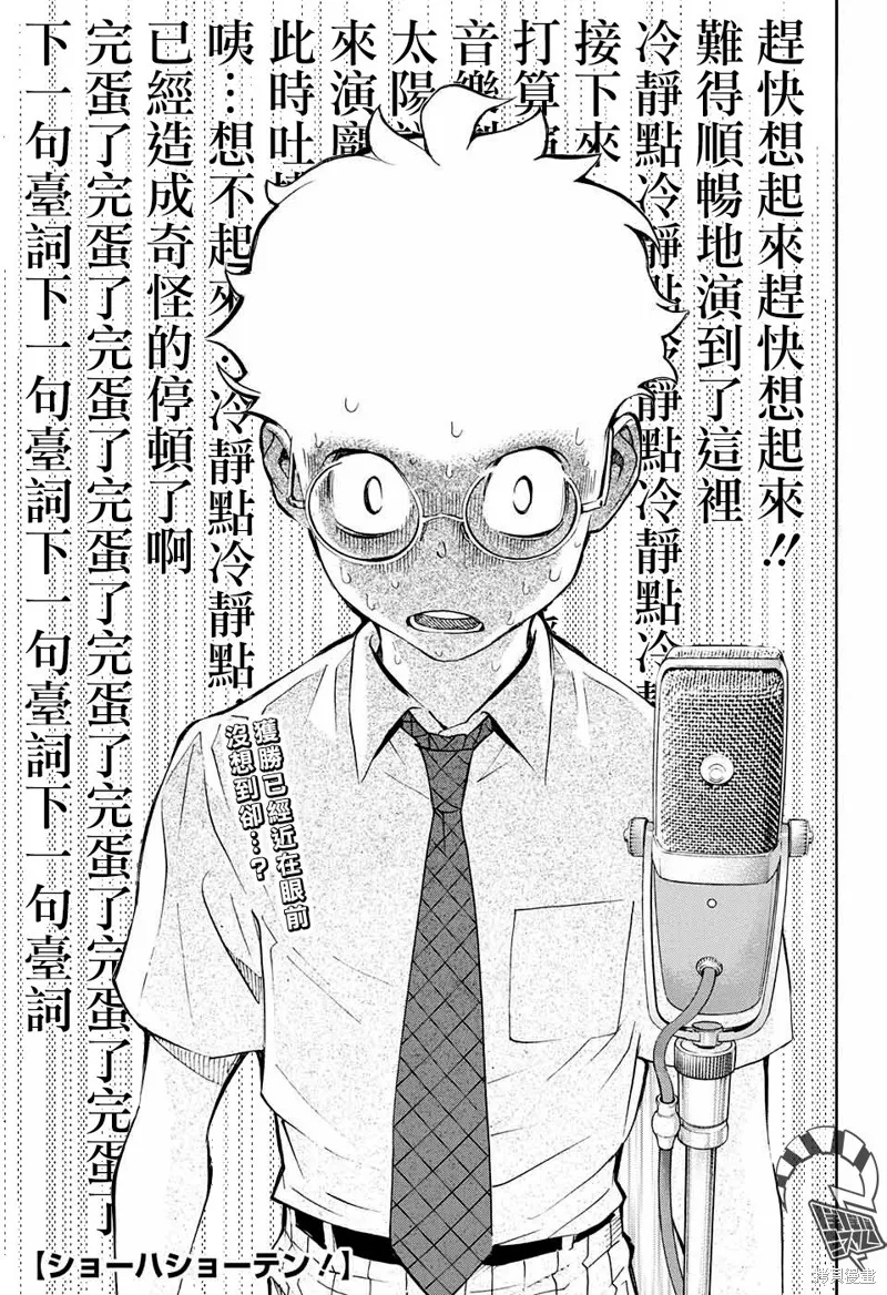 笑波衝天,第12话,第1张