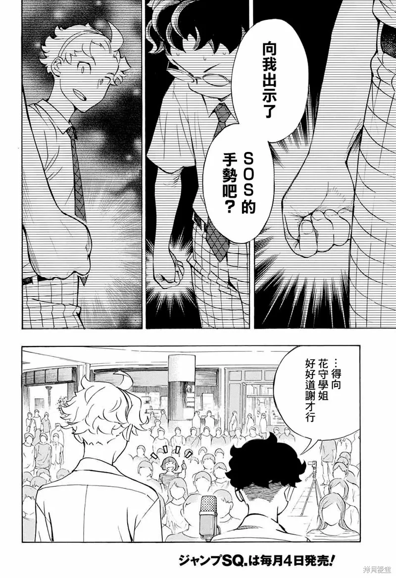 笑波衝天,第12话,第10张