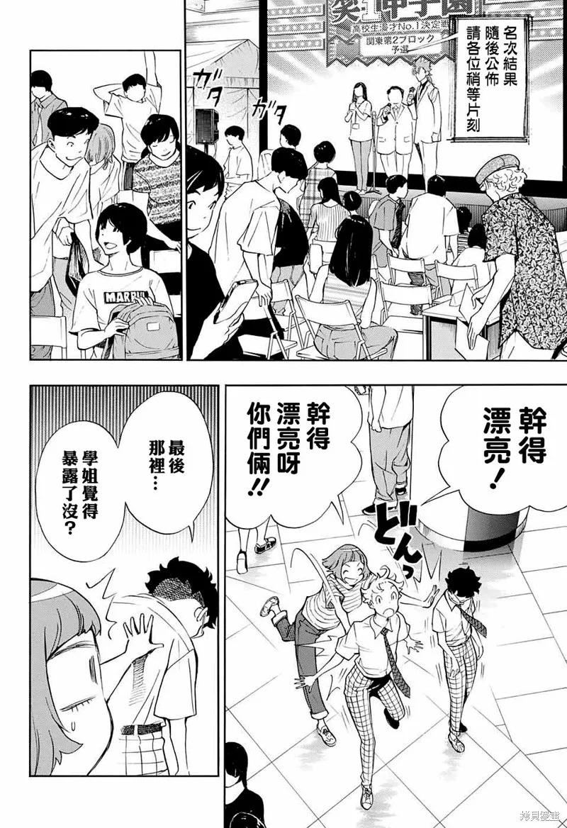笑波衝天,第12话,第12张