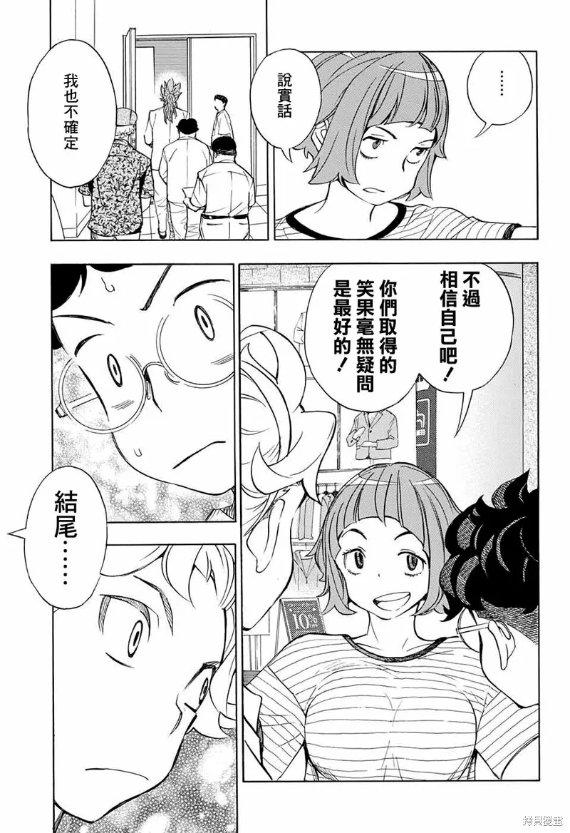 笑波衝天,第12话,第13张