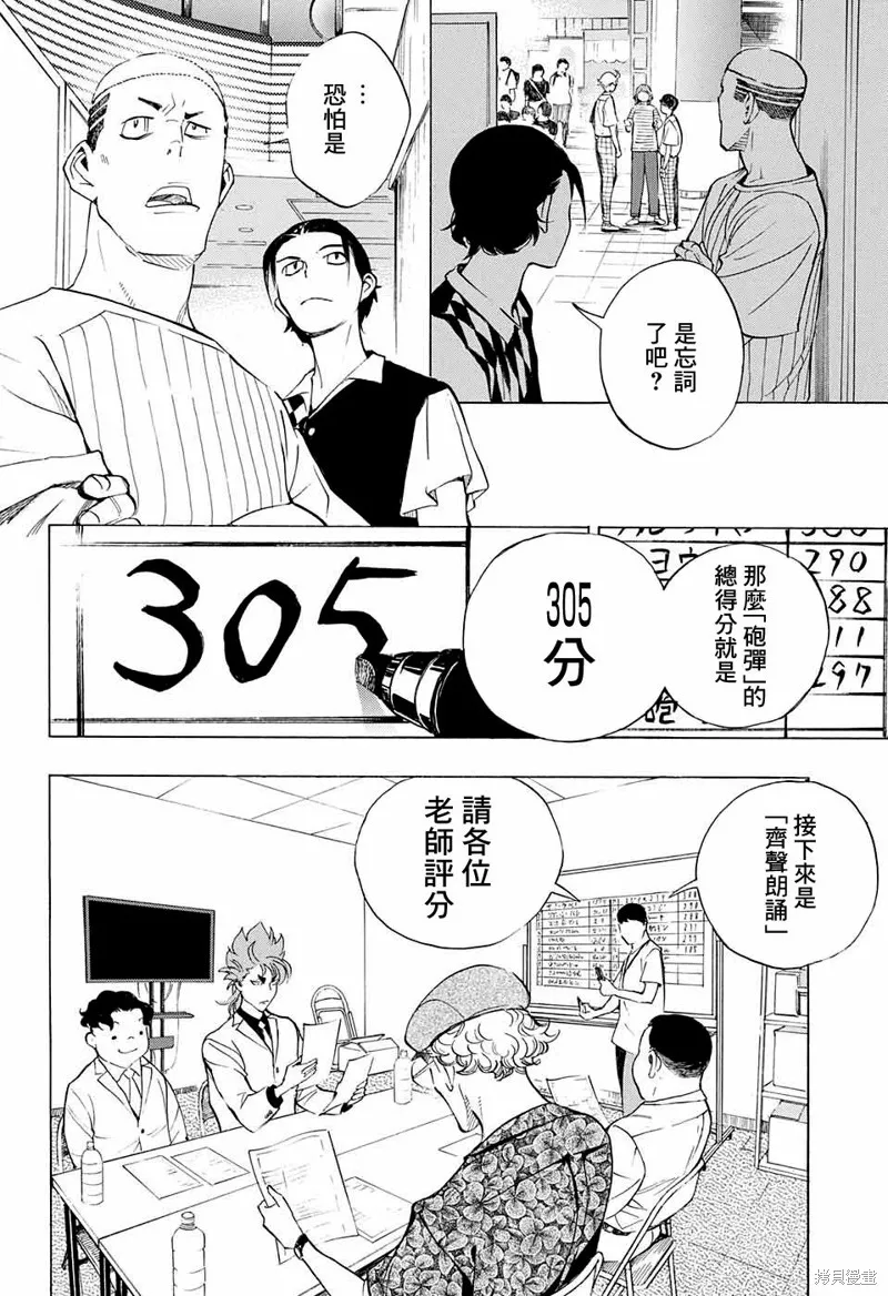 笑波衝天,第12话,第14张