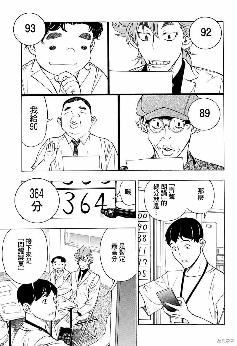 笑波衝天,第12话,第15张