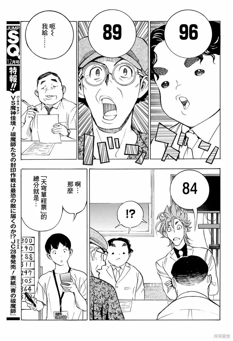 笑波衝天,第12话,第17张