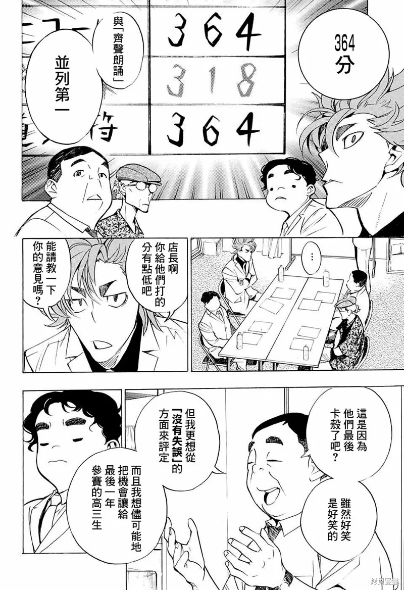 笑波衝天,第12话,第18张